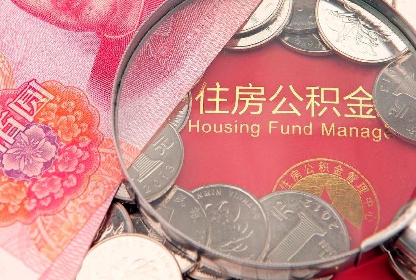 荆门惠州市钟某提取公积金案例（惠州提取公积金 正规中介）